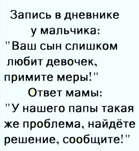 Запись в дневнике у мальчика: 