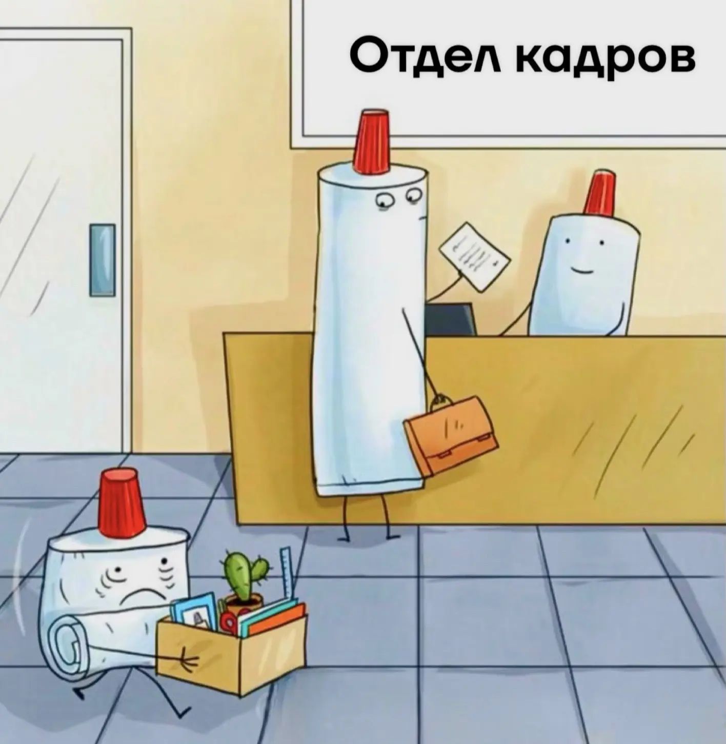 Отдел кадров