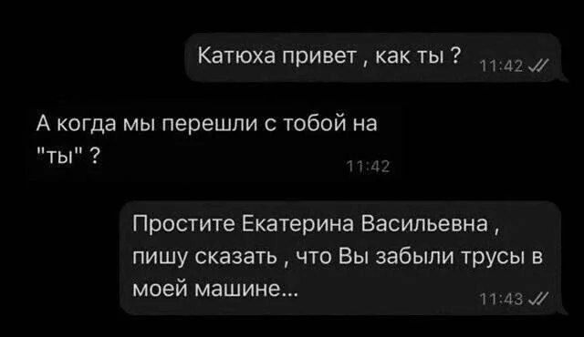Катюха привет, как ты ? А когда мы перешли с тобой на 