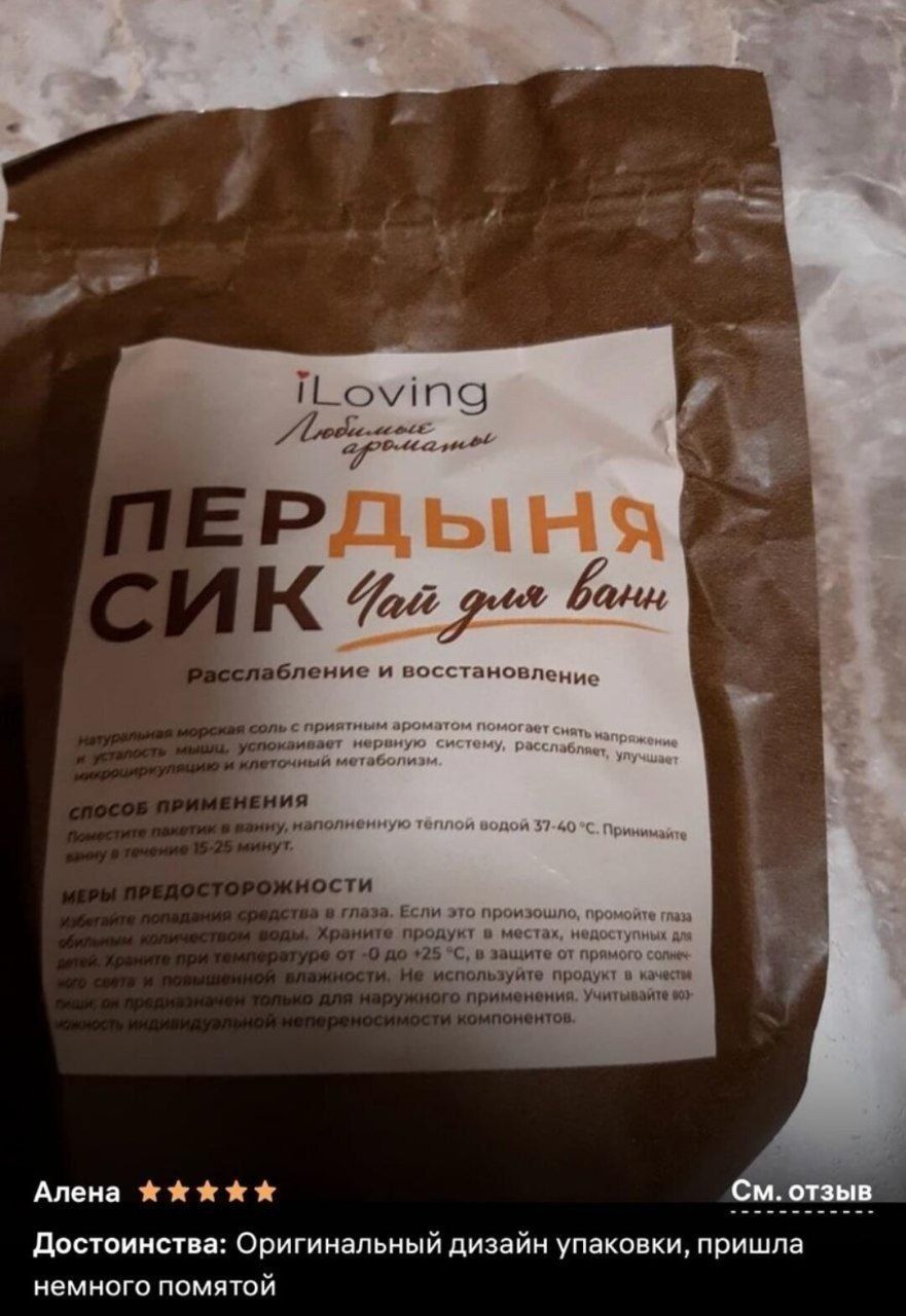 iLoving Любимые ароматы ПЕРДЫНЯ СИК Чай для ванн Расслабление и восстановление Натуральная морская соль с приятным ароматом помогает снять напряжение и усталость мышц, успокаивает нервную систему, расслабляет, улучшает микроциркуляцию и клеточный метаболизм. СПОСОБ ПРИМЕНЕНИЯ Поместите пакетик в ванну, наполненную тёплой водой 37-40 °C. Принимайте
