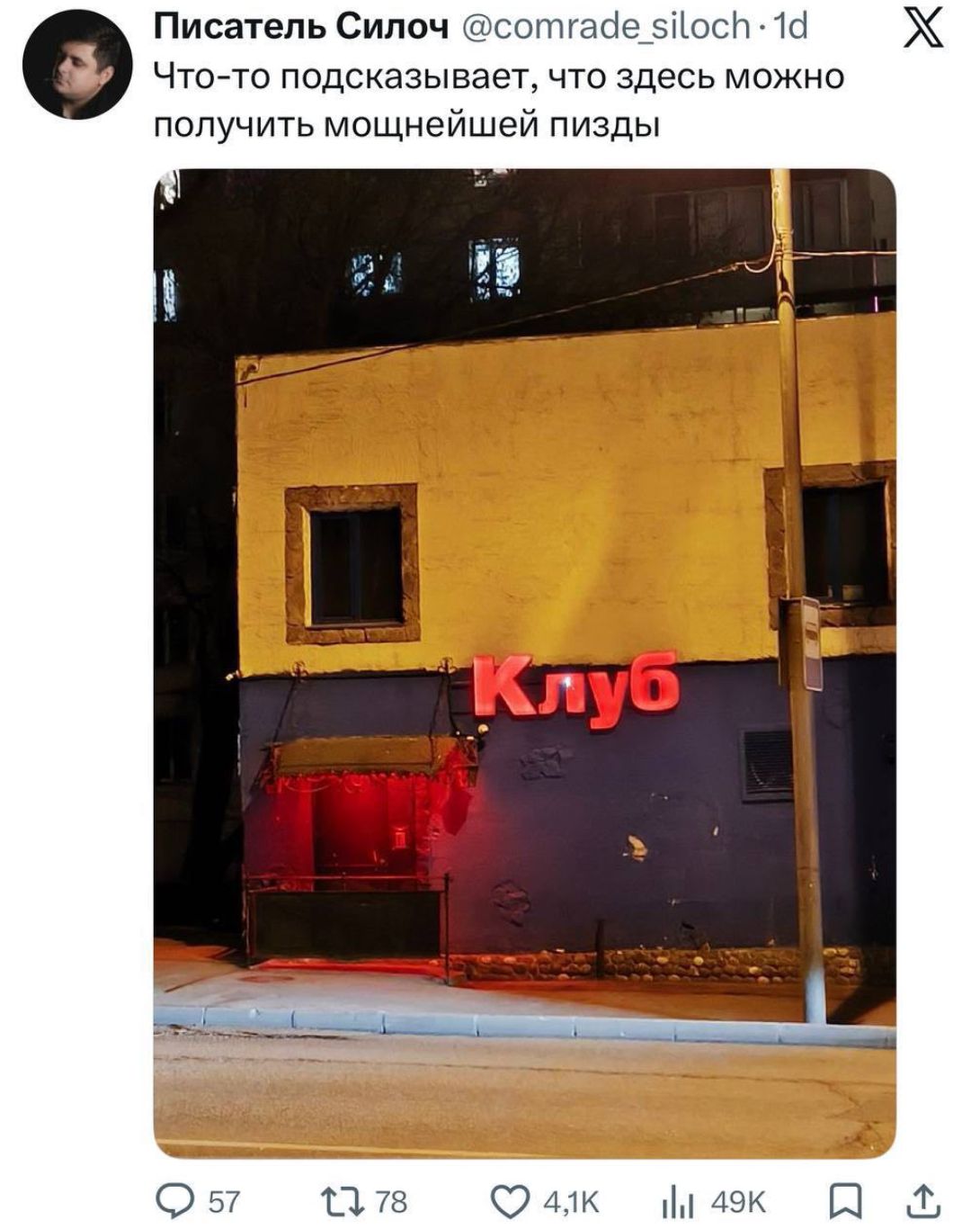 Писатель Силоч @comrade_siloch 1d Что-то подсказывает, что здесь можно получить мощнейшей пизды Клуб