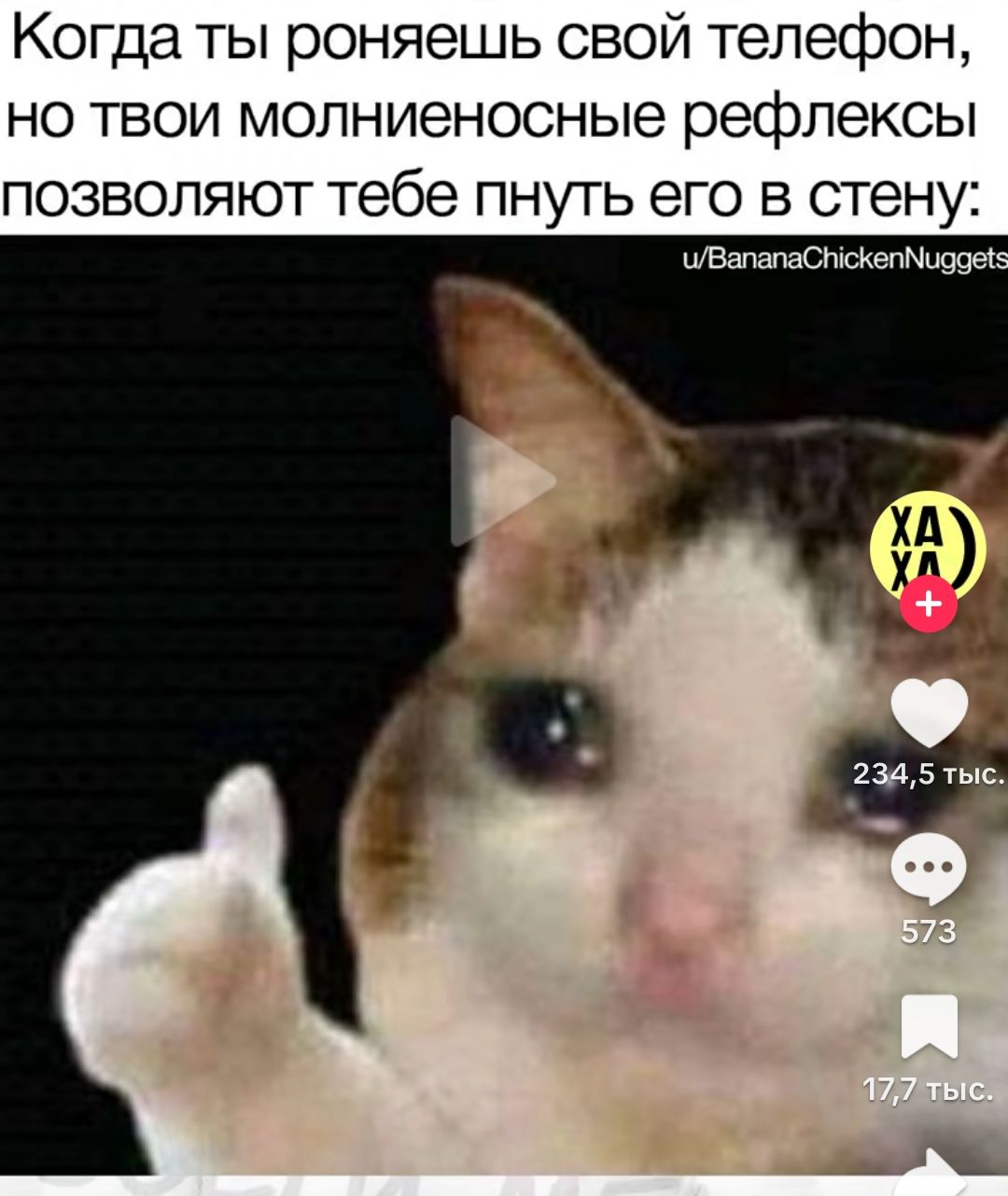 Когда ты роняешь свой телефон, но твои молниеносные рефлексы позволяют тебе пнуть его в стену: