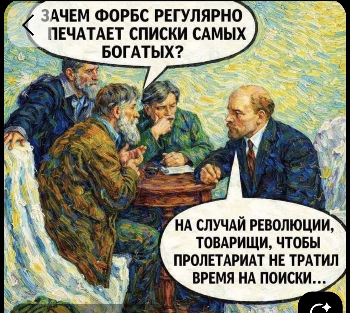 Зачем Форбс регулярно печатает списки самых богатых? На случай революции, товарищи, чтобы пролетариат не тратил время на поиски...