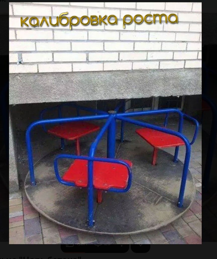 калибровка роста