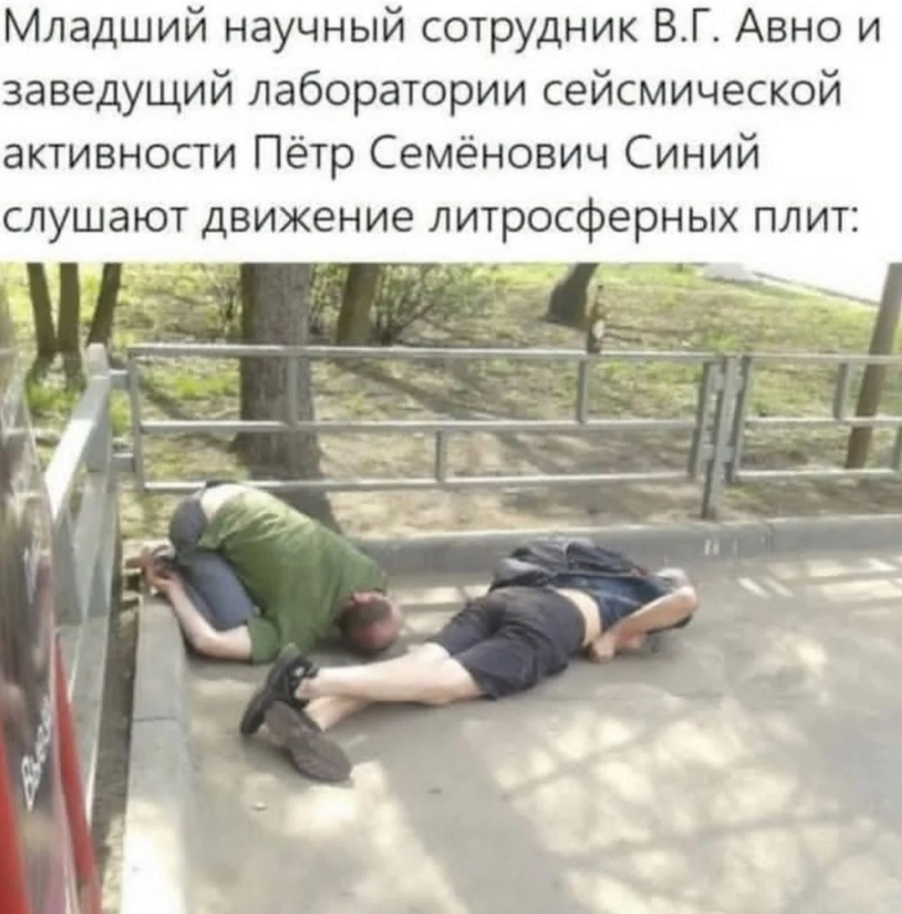Младший научный сотрудник В.Г. Авно и заведующий лаборатории сейсмической активности Пётр Семёнович Синий слушают движение литосферных плит: