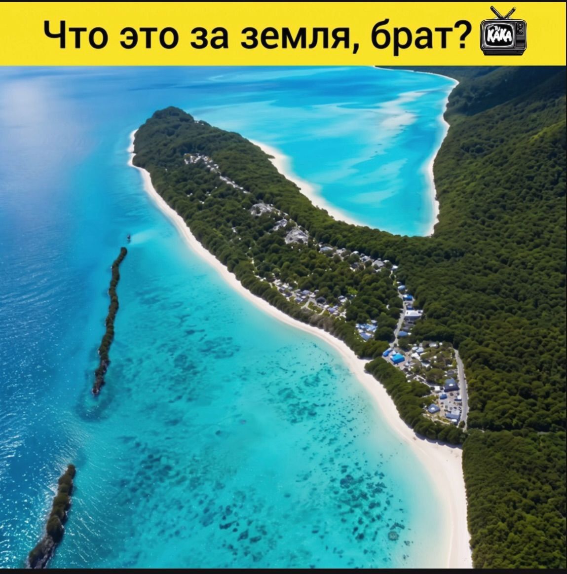 Что это за земля, брат?