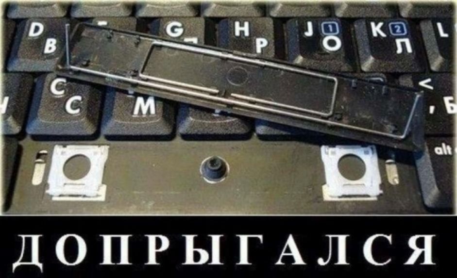 ДОПРЫГАЛСЯ