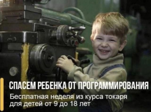 СПАСЕМ РЕБЕНКА ОТ ПРОГРАММИРОВАНИЯ Бесплатная неделя из курса токаря для детей от 9 до 18 лет