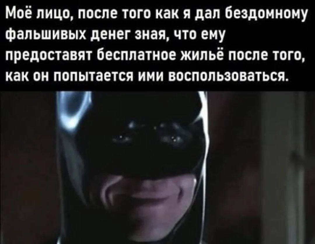 Моё лицо, после того как я дал бездомному фальшивых денег зная, что ему предоставят бесплатное жилье после того, как он попытается ими воспользоваться.