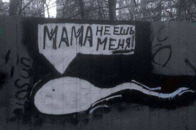 МАМА НЕ ЕШЬ МЕНЯ!