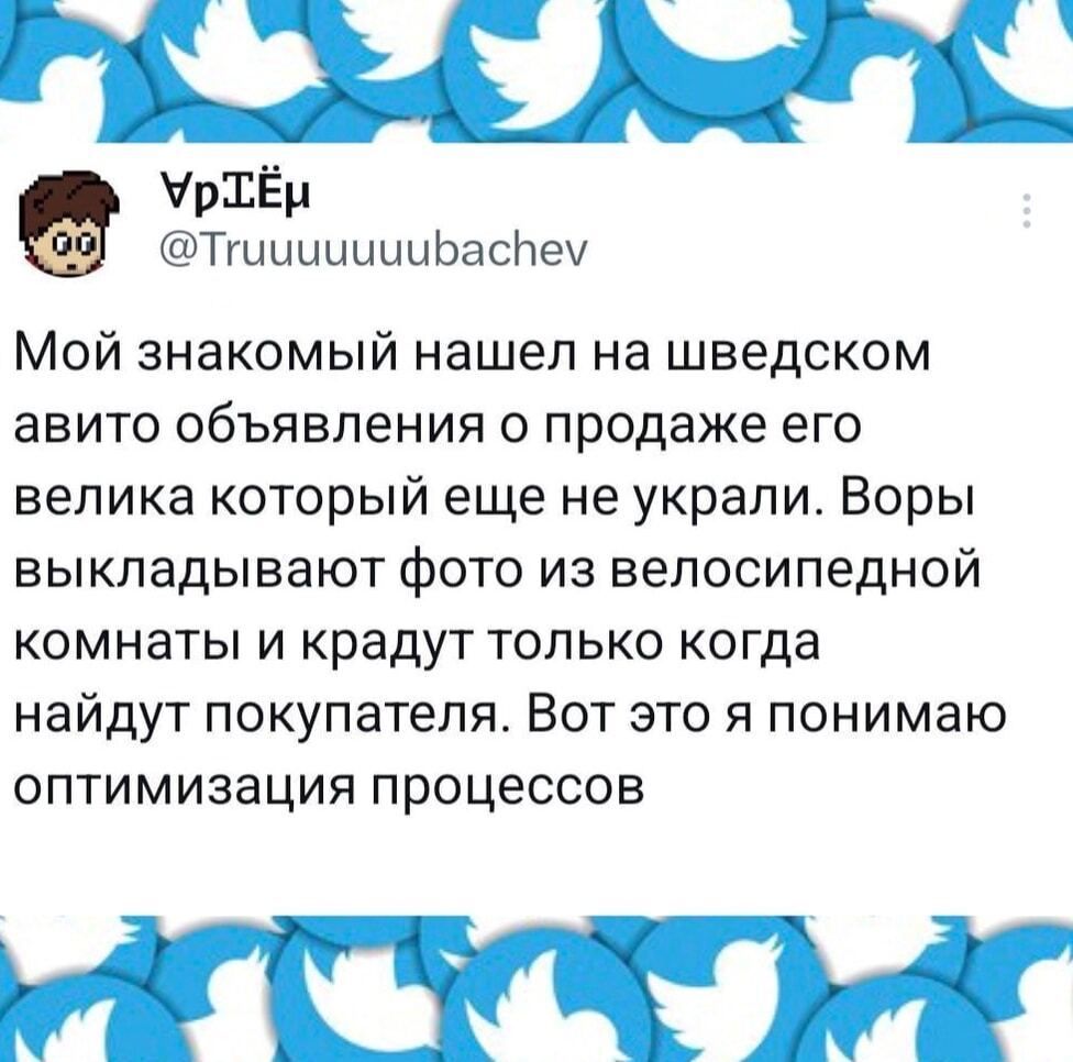 Мой знакомый нашел на шведском авито объявления о продаже его велика который еще не украли. Воры выкладывают фото из велосипедной комнаты и крадут только когда найдут покупателя. Вот это я понимаю оптимизация процессов