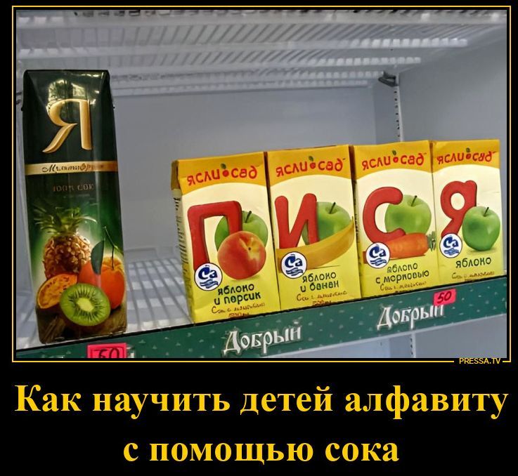 Я Ясли-сад П яблоко и персик И яблоко и банан С яблоко с морковью Я яблоко Добрый PRESSA.TV Как научить детей алфавиту с помощью сока