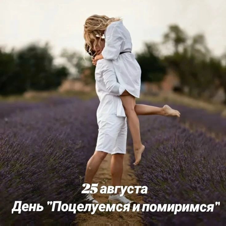 25 августа День 