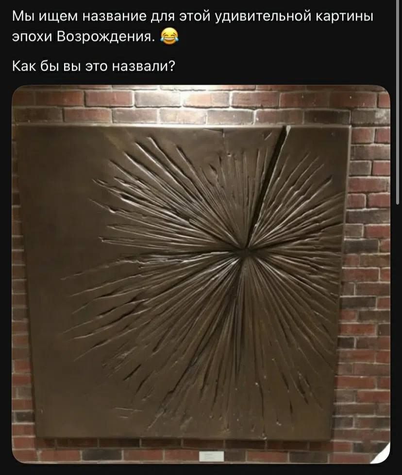 Мы ищем название для этой удивительной картины эпохи Возрождения. 😂 Как бы вы это назвали?