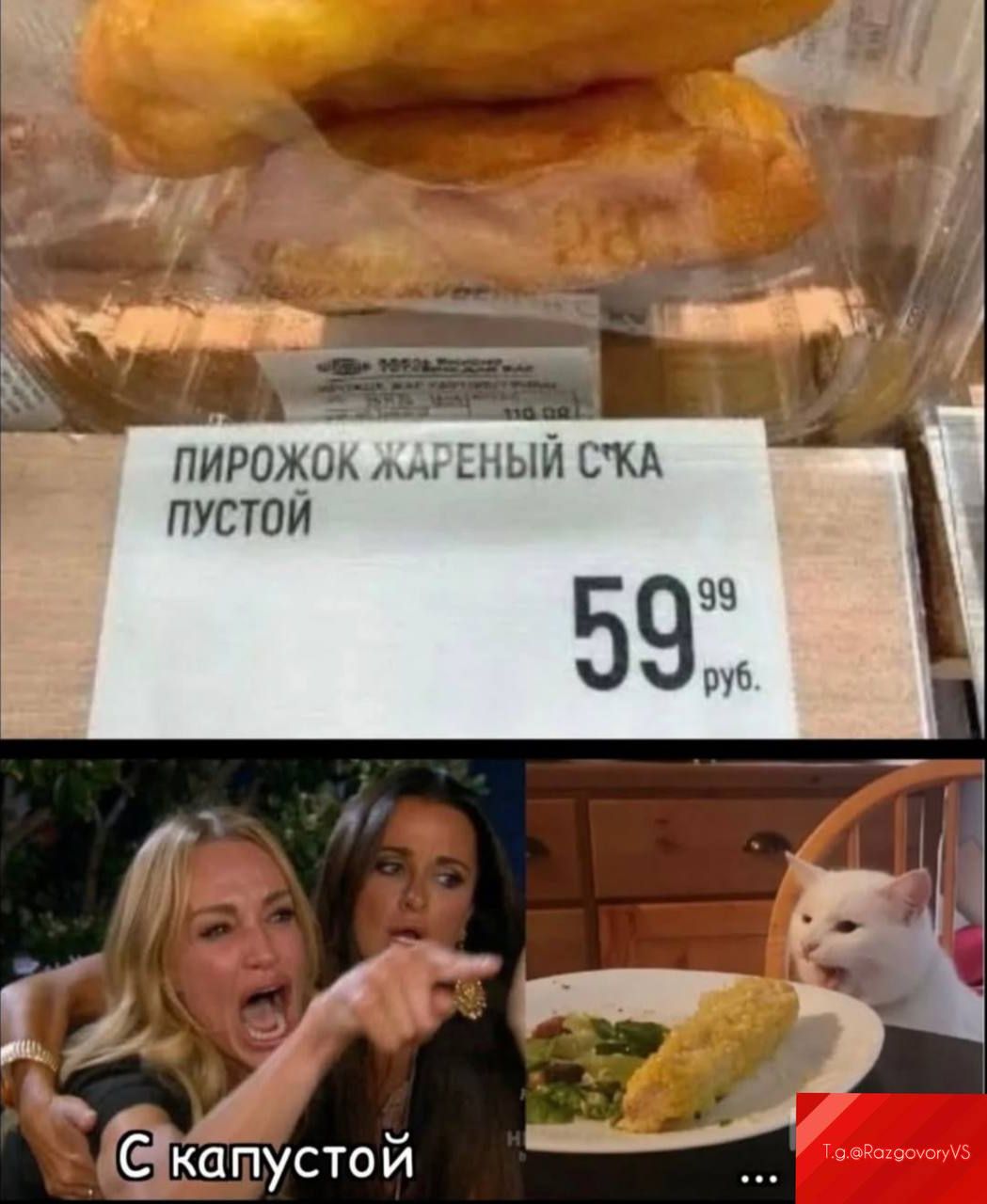 ПИРОЖОК ЖАРЕНЫЙ С*КА ПУСТОЙ 59.99 руб. С капустой