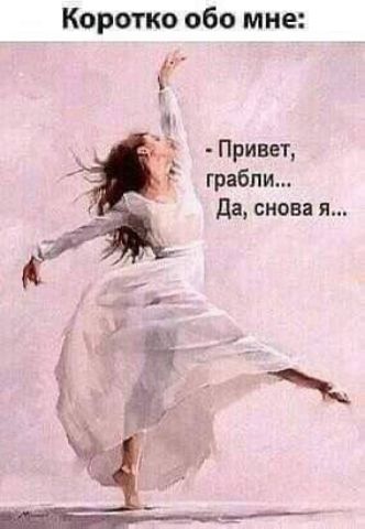 Коротко обо мне: - Привет, грабли... Да, снова я...