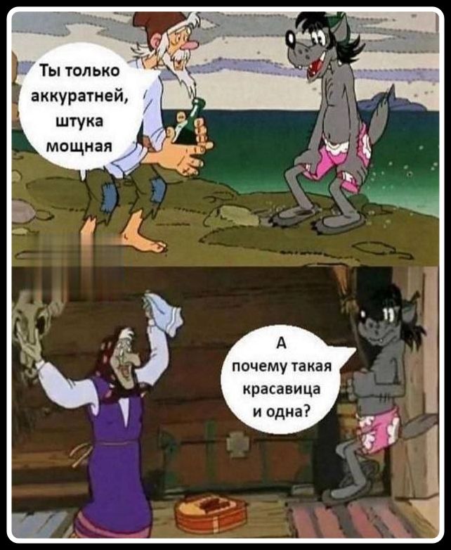 Ты только аккуратней, штука мощная. А почему такая красавица и одна?