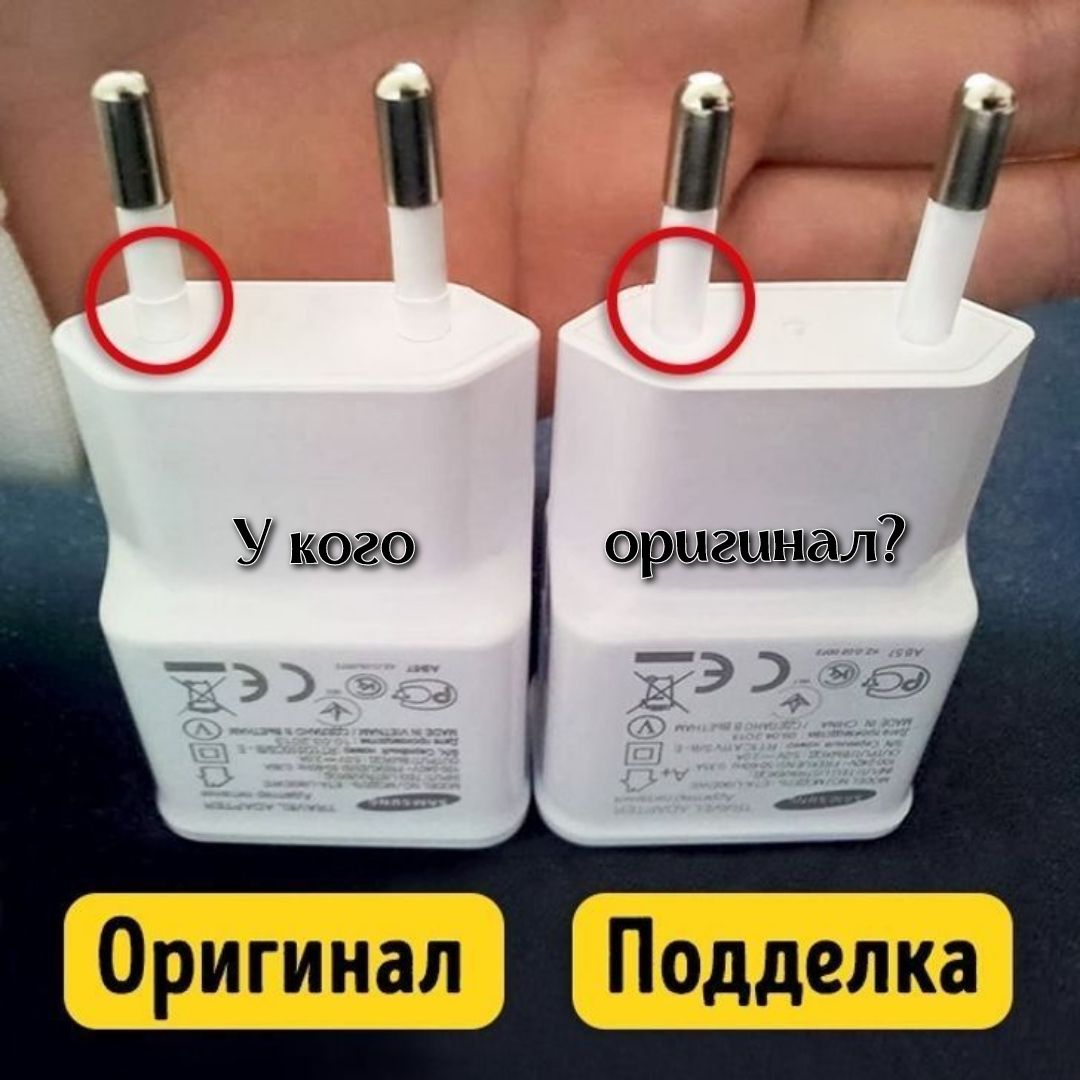 У кого оригинал? Оригинал Подделка
