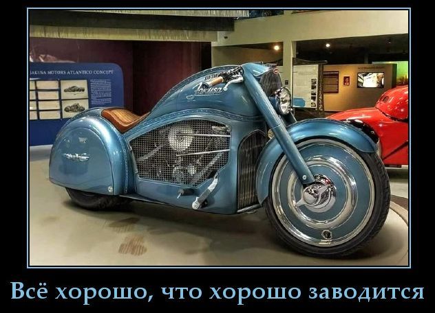 Всё хорошо, что хорошо заводится. JAKUNA MOTORS ATLANTICO CONCEPT