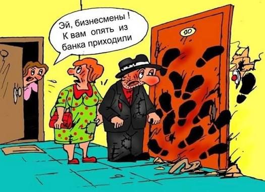 Эй, бизнесмены! К вам опять из банка приходили