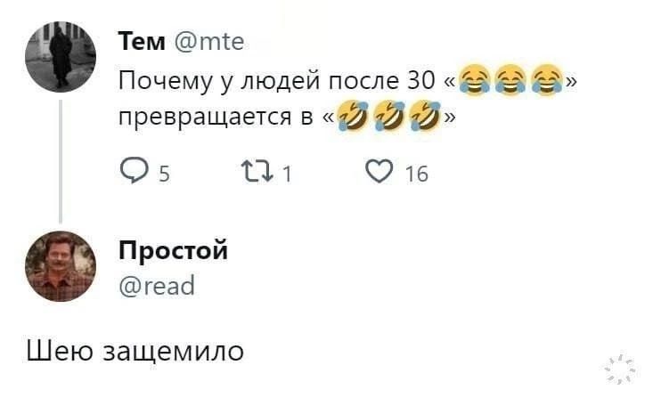 Тем @mte Почему у людей после 30 превращается в Простой @read Шею защемило