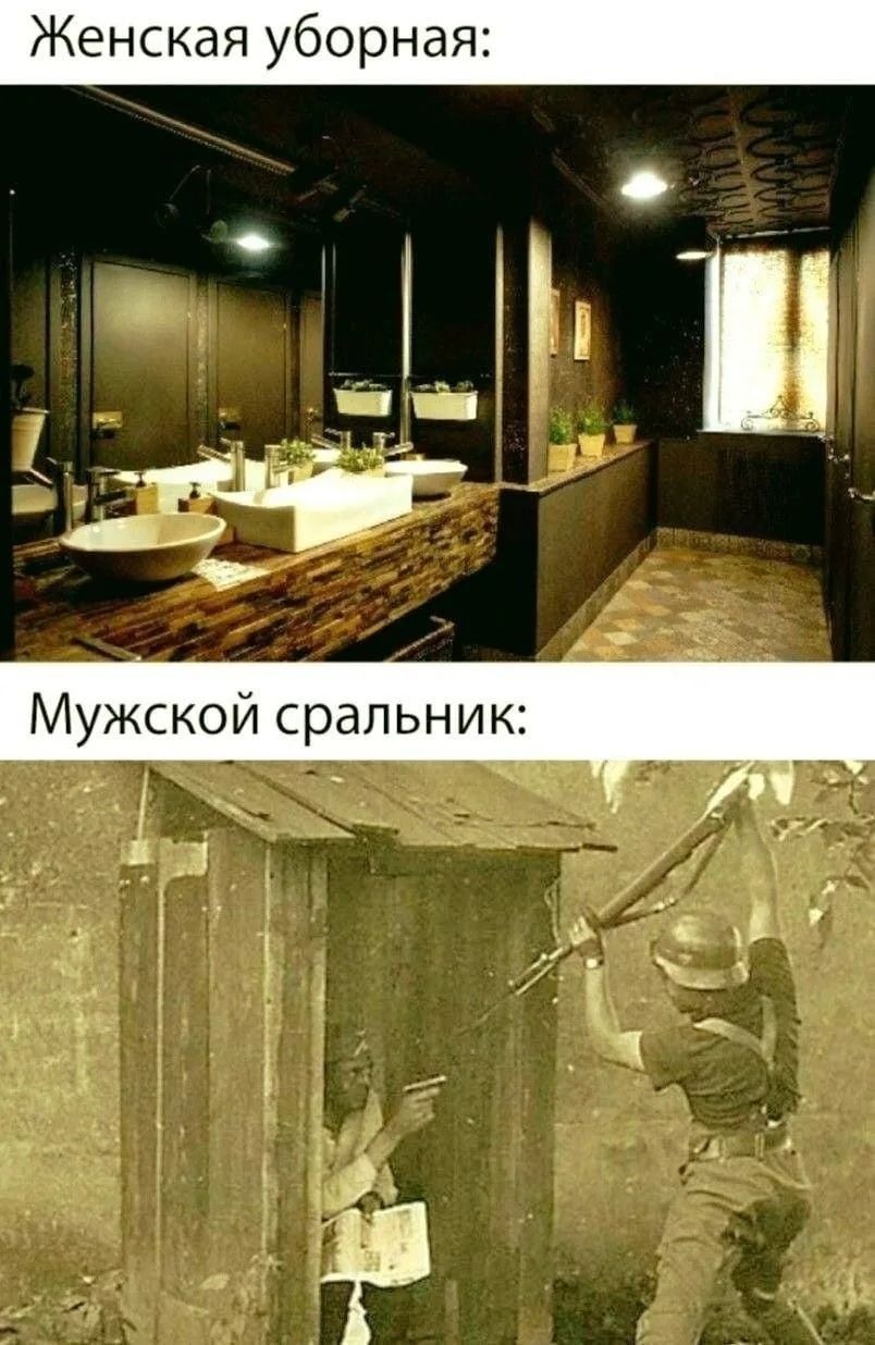 Женская уборная: [изображение стильной ванной комнаты с раковинами и зеркалами] Мужской сральник: [изображение мужчины с пистолетом в деревянном туалете, на которого нападает другой мужчина с винтовкой]