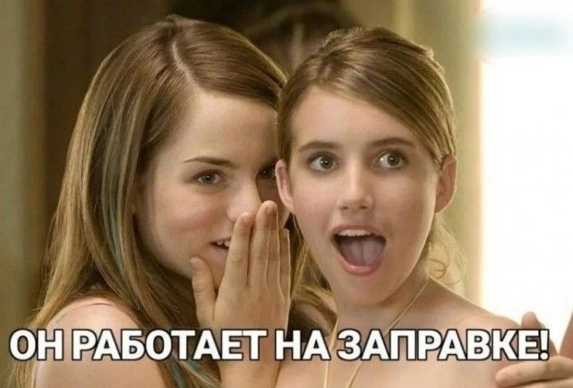 ОН РАБОТАЕТ НА ЗАПРАВКЕ!