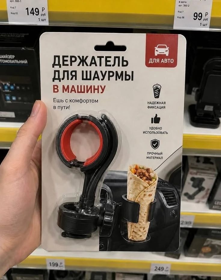 Держатель для шаурмы в машину. Ешь с комфортом в пути! Для авто. Надежная фиксация. Удобно использовать. Прочный материал.