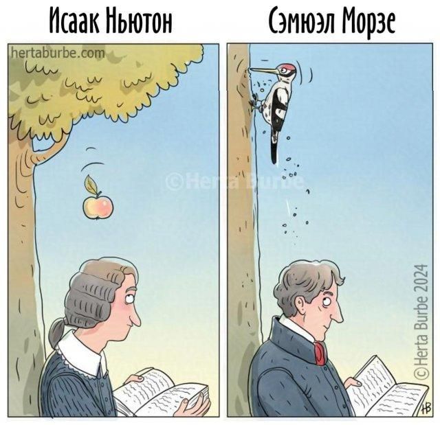 Исаак Ньютон. Под деревом сидит Ньютон, на него падает яблоко. Эмюэл Морзе. Под деревом сидит Морзе, над ним дятел стучит по дереву, создавая точки и тире. hertaburbe.com. © Herta Burbe 2024.