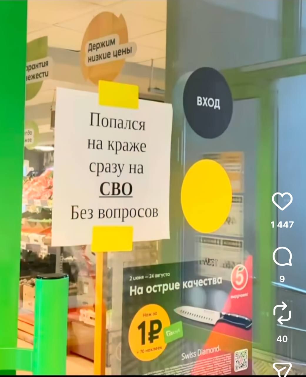 Попался на краже сразу на СВО Без вопросов. Держим низкие цены. ВХОД. 2 июня - 24 августа На острие качества. Нож за 1Р + 70 наклеек. Swiss Diamond.