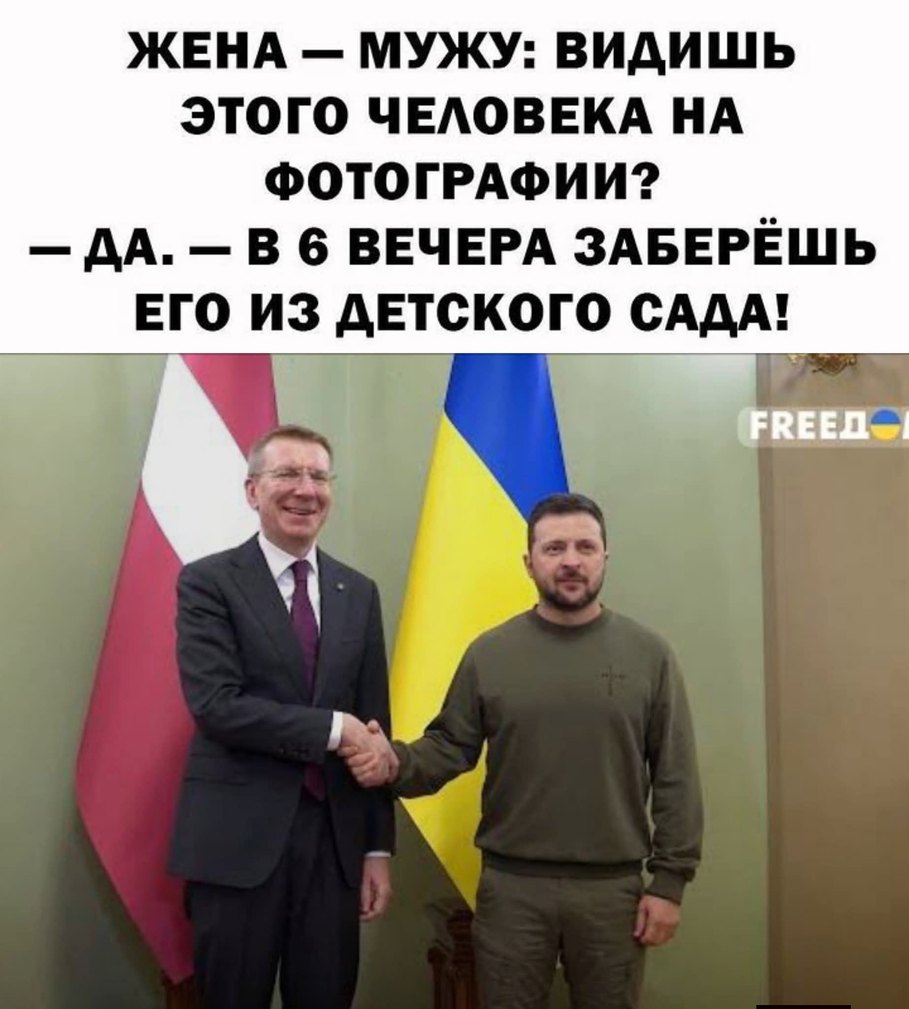 ЖЕНА — МУЖУ: ВИДИШЬ ЭТОГО ЧЕЛОВЕКА НА ФОТОГРАФИИ? — ДА. — В 6 ВЕЧЕРА ЗАБЕРЁШЬ ЕГО ИЗ ДЕТСКОГО САДА!