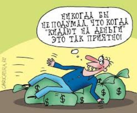 НИКОГДА БЫ НЕ ПОДУМАЛ, ЧТО КОГДА 