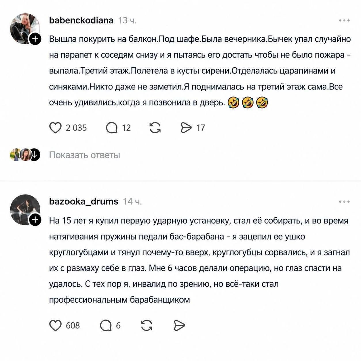 babenckodiana: Вышла покурить на балкон. Под шафе. Была вечерника. Бычок упал случайно на парапет к соседям снизу и я пытаюсь его достать чтобы не было пожара - выпала. Третий этаж. Полетела в кусты сирени. Отделалась царапинами и синяками. Никто даже не заметил. Я поднималась на третий этаж сама. Все очень удивились, когда я позвонила в дверь.