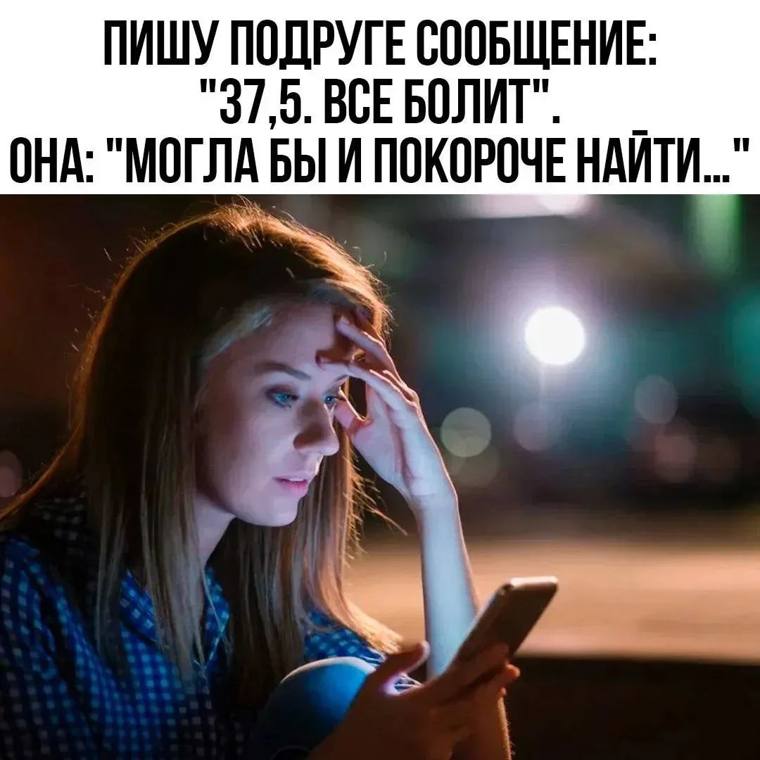 ПИШУ ПОДРУГЕ СООБЩЕНИЕ: 