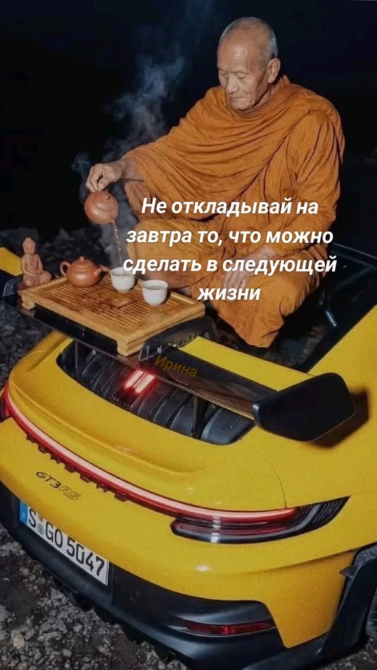Не откладывай на завтра то, что можно сделать в следующей жизни