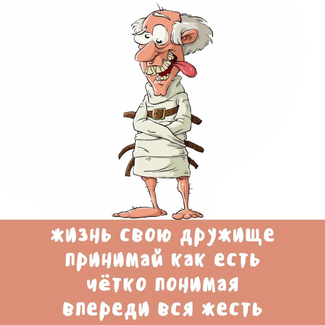 жизнь свою дружище принимай как есть чётко понимая впереди вся жесть