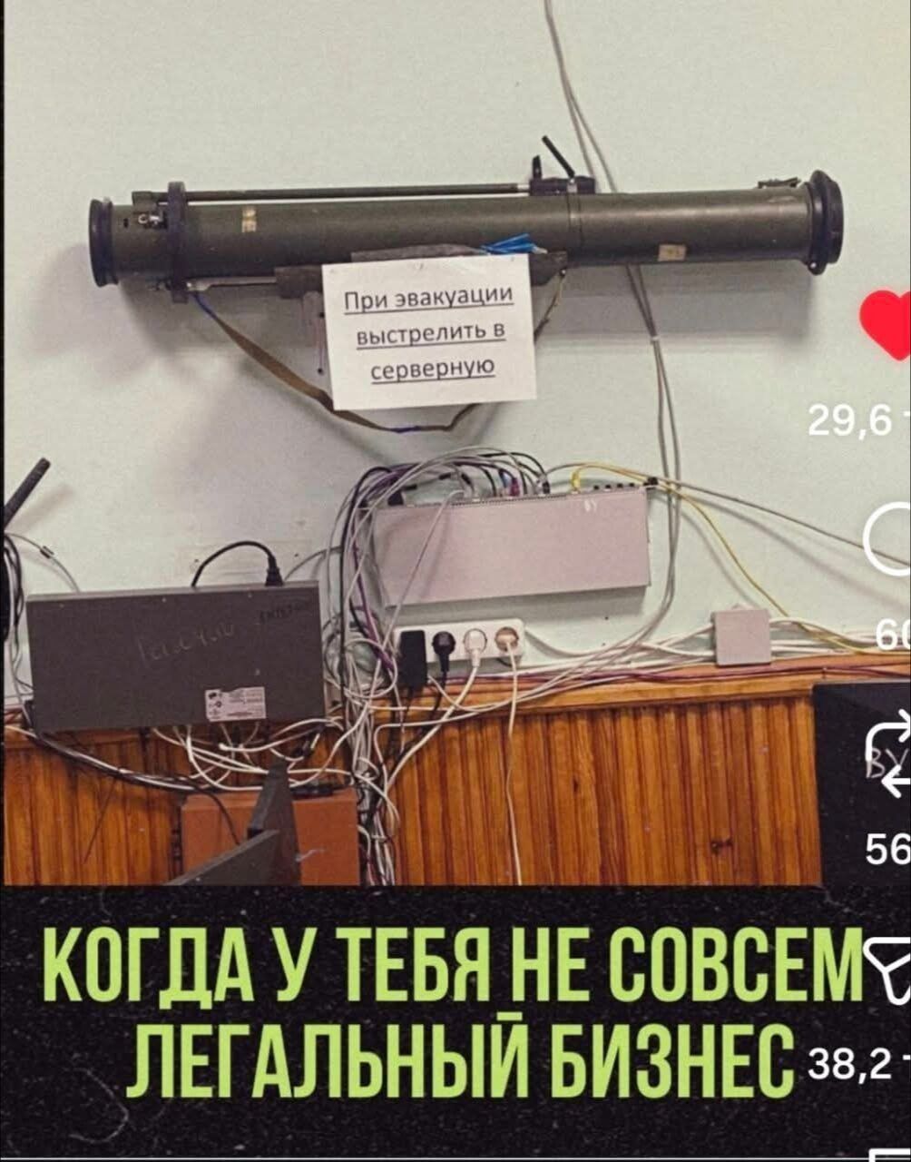 При эвакуации выстрелить в серверную. КОГДА У ТЕБЯ НЕ СОВСЕМ ЛЕГАЛЬНЫЙ БИЗНЕС