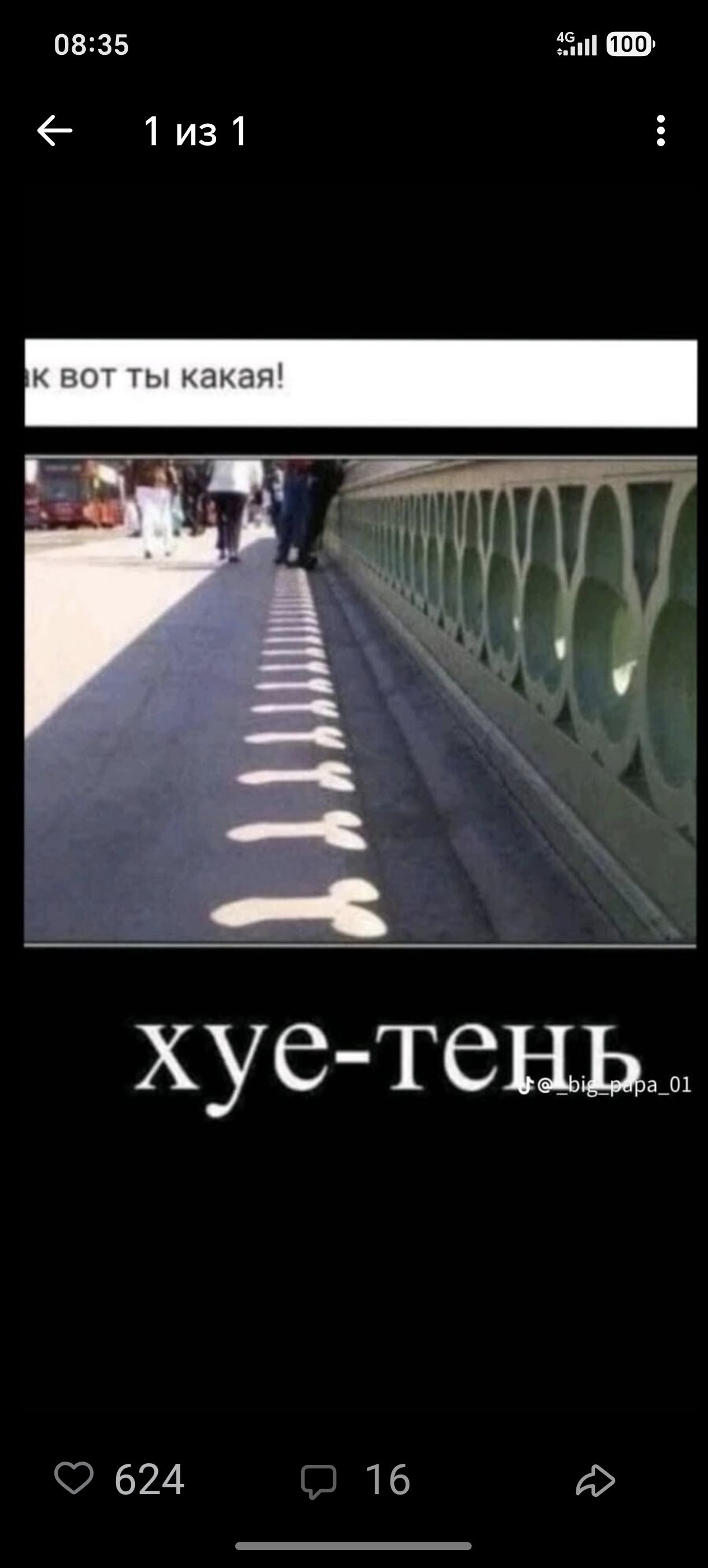 К ВОТ ТЫ КАКАЯ! хуе-тень
