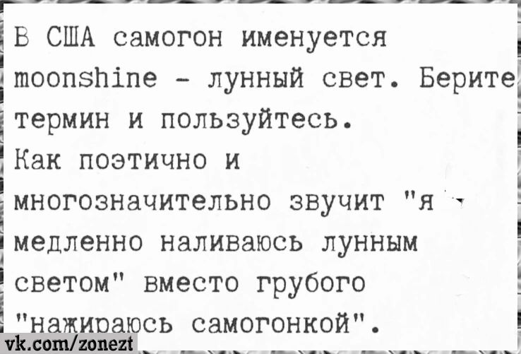 В США самогон именуется moonshine - лунный свет. Берите термин и пользуйтесь. Как поэтично и многозначительно звучит 