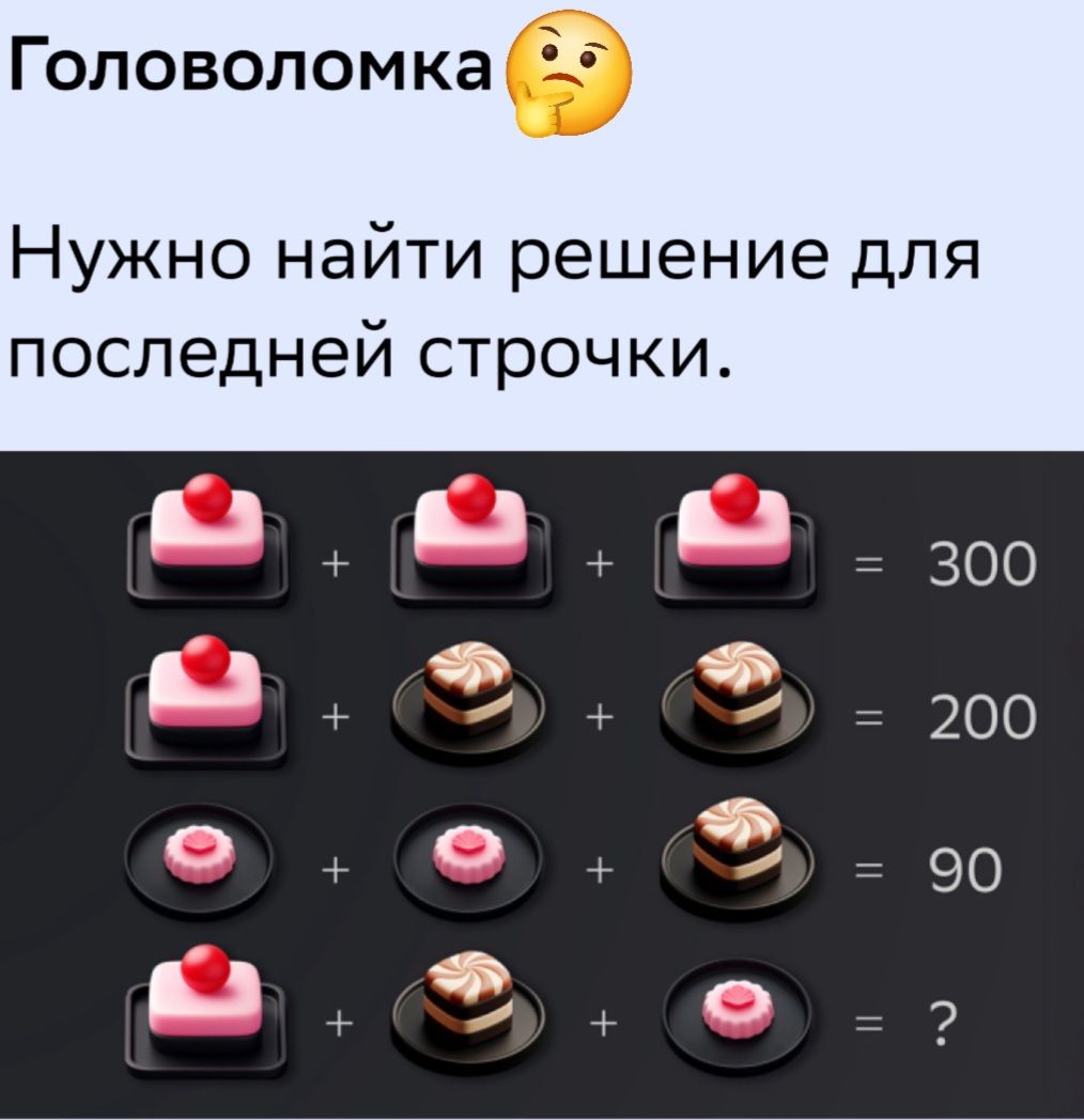 Головоломка Нужно найти решение для последней строчки.