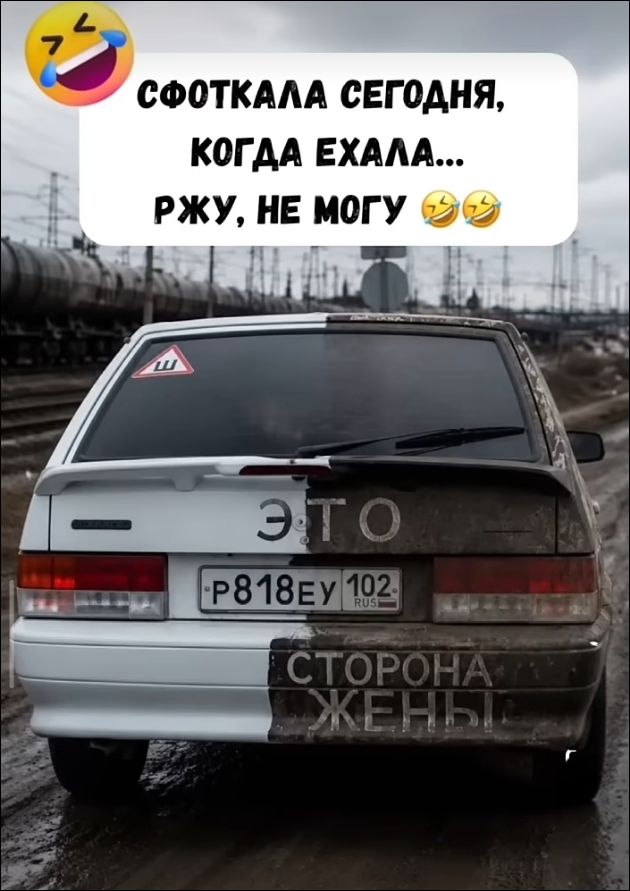 СФОТКАЛА СЕГОДНЯ, КОГДА ЕХАЛА... РЖУ, НЕ МОГУ. ЭТО СТОРОНА ЖЕНЫ.