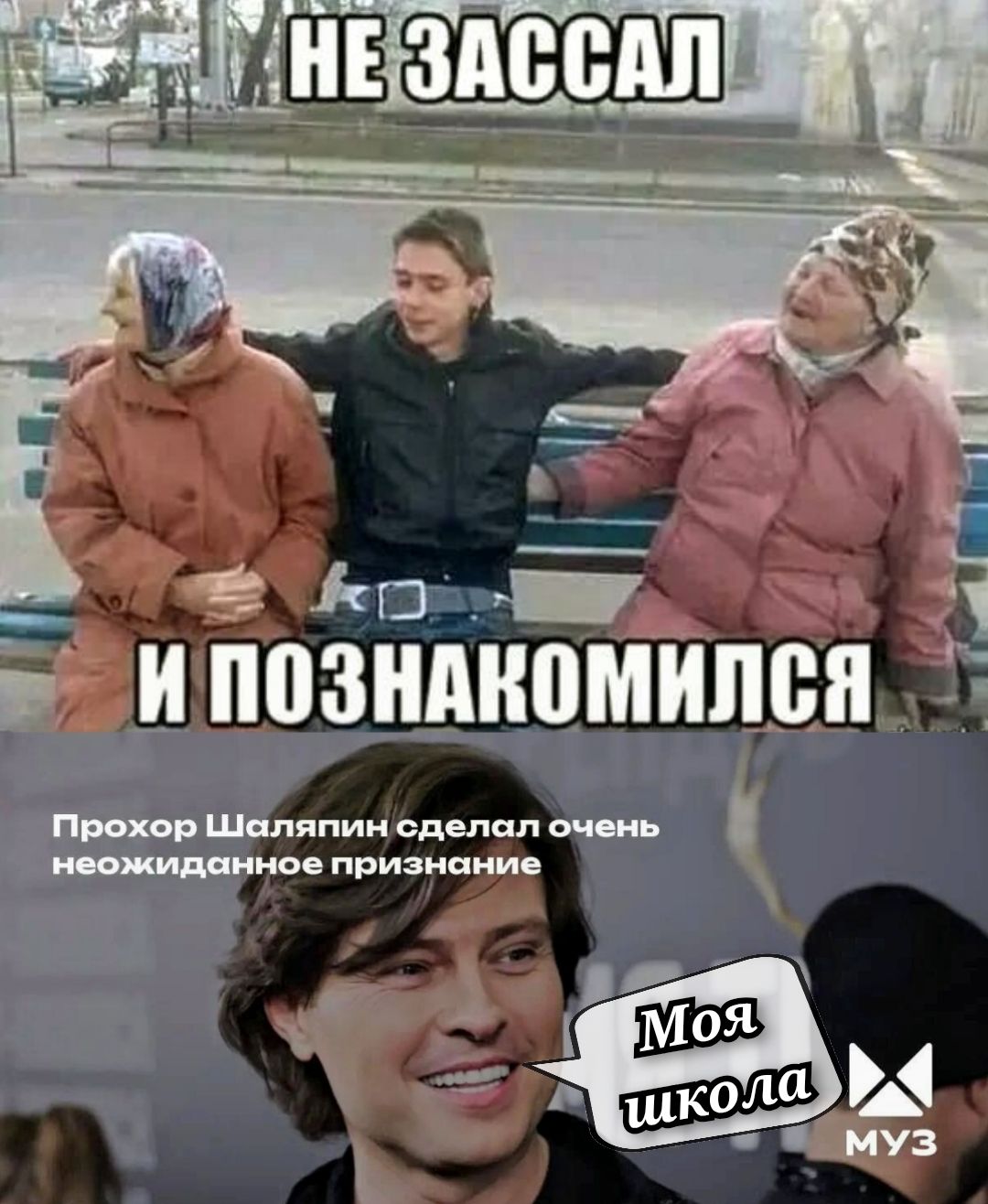 НЕ ЗАССАЛ И ПОЗНАКОМИЛСЯ Прохор Шаляпин сделал очень неожиданное признание Моя школа