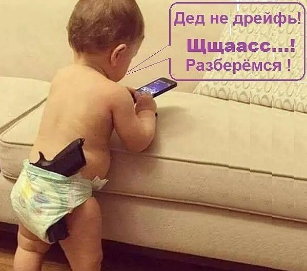 Дед не дрейфь! Щааасс...! Разберёмся!