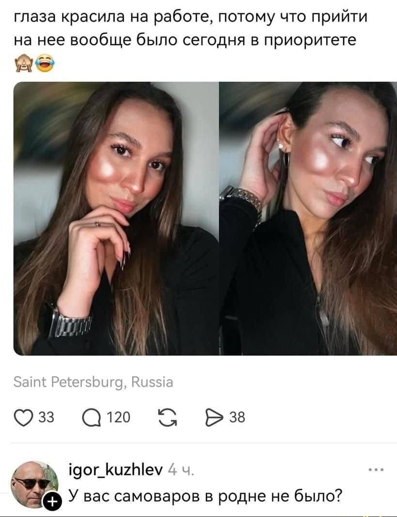 глаза красила на работе, потому что прийти на нее вообще было сегодня в приоритете. У вас самоваров в родне не было?