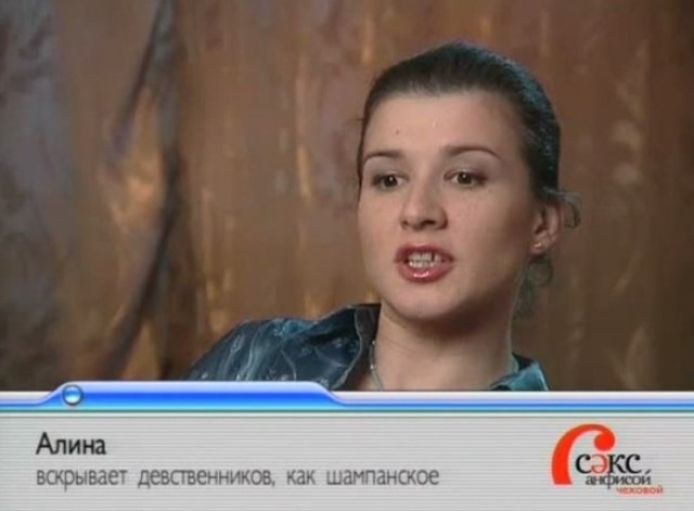 Алина вскрывает девственников, как шампанское