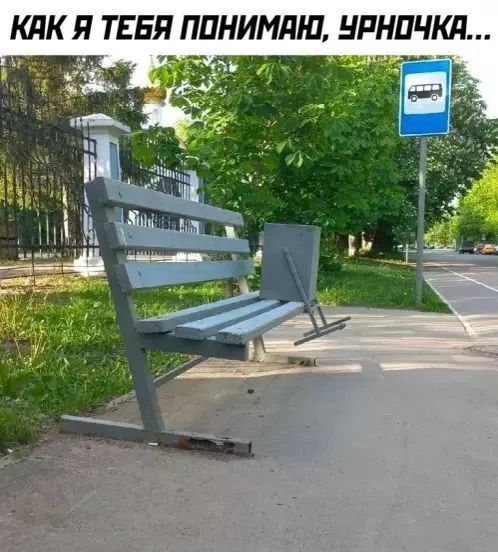 КАК Я ТЕБЯ ПОНИМАЮ, УРНОЧКА...