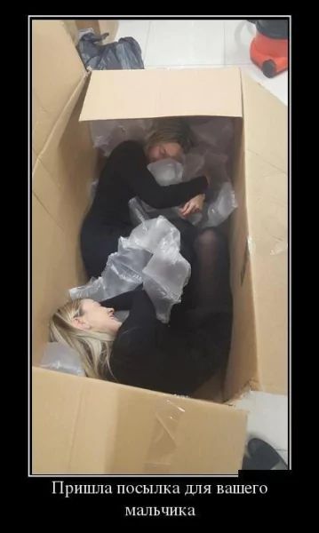 Пришла посылка для вашего мальчика