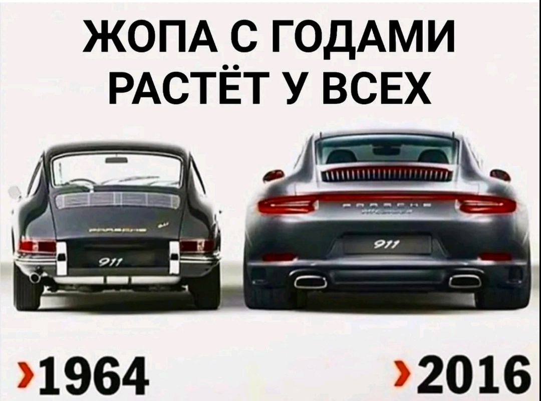 ЖОПА С ГОДАМИ РАСТЁТ У ВСЕХ. 1964. 2016. Porsche 911.