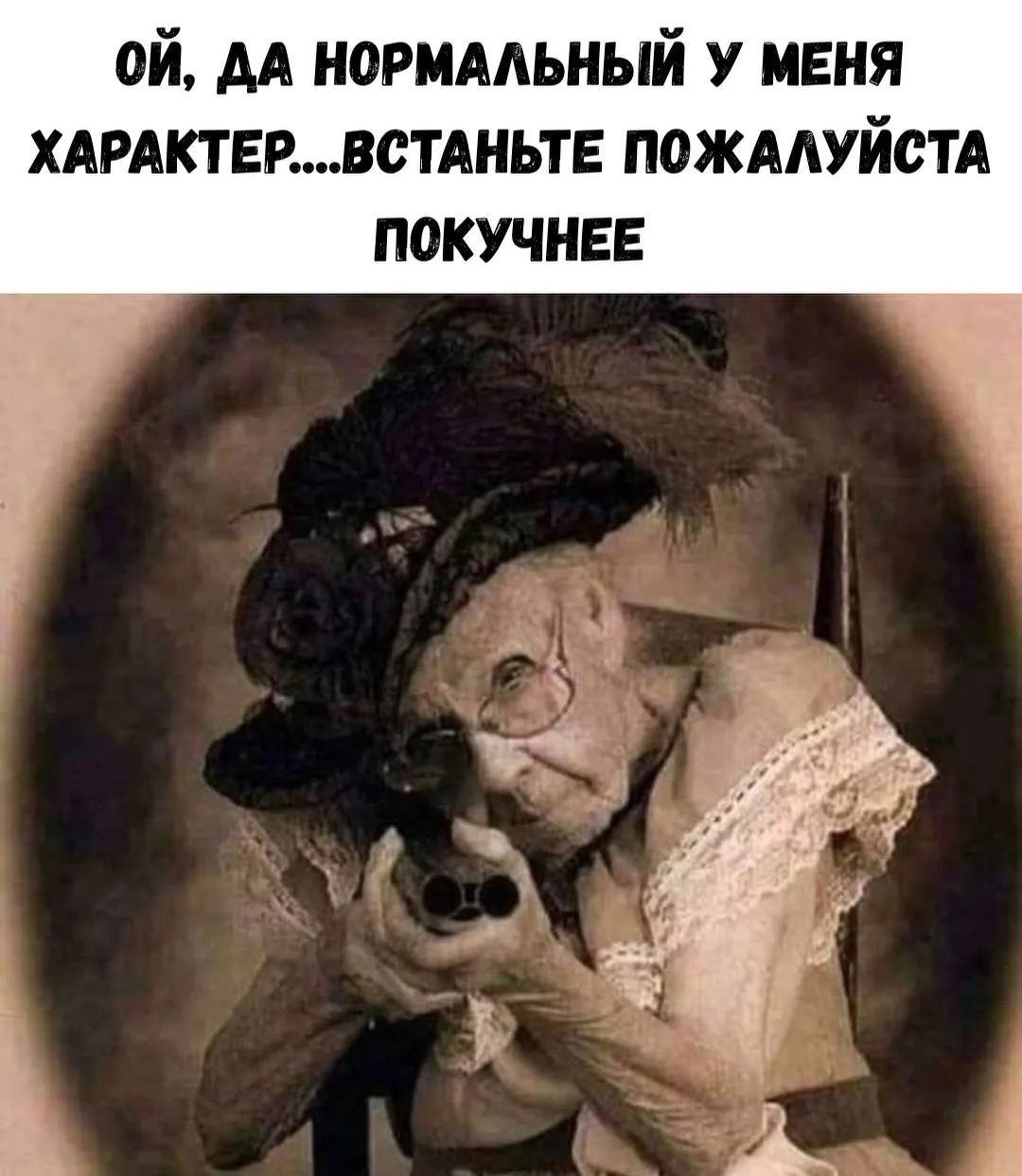ОЙ, ДА НОРМАЛЬНЫЙ У МЕНЯ ХАРАКТЕР....ВСТАНЬТЕ ПОЖАЛУЙСТА ПОКУЧНЕЕ