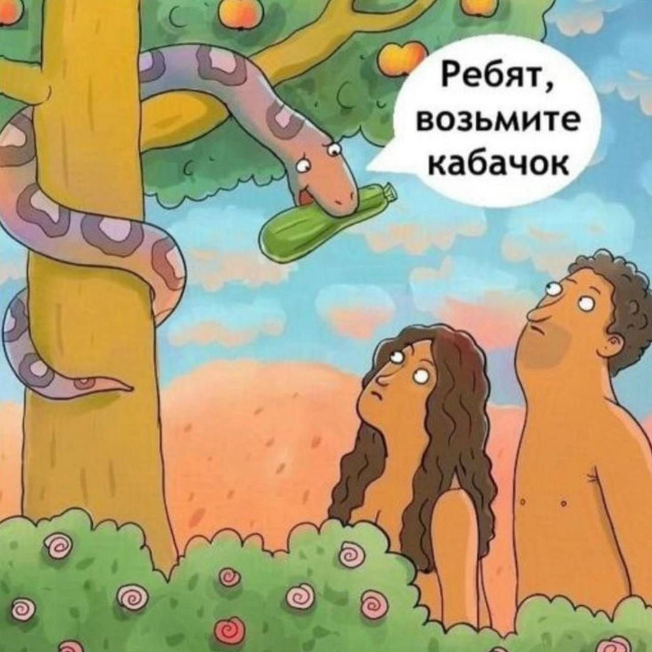 Ребят, возьмите кабачок